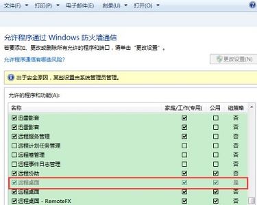 win7怎么更改远程桌面连接端口? win7 修改远程桌面默认端口教程