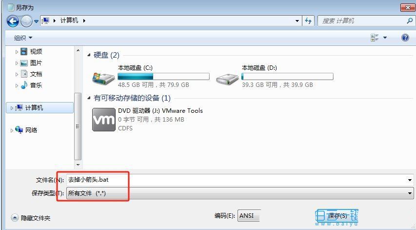 win7如何删除桌面图标小箭头? win7清理桌面图标箭头的技巧