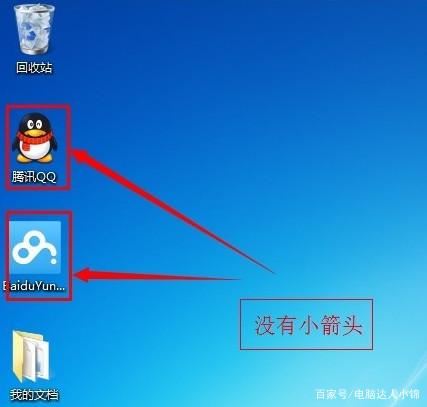 win7如何删除桌面图标小箭头? win7清理桌面图标箭头的技巧