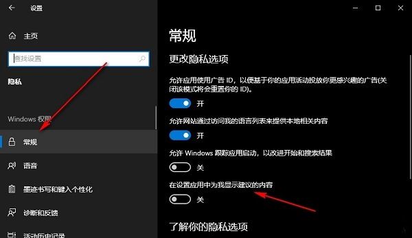 win10怎么显示应用建议? win10设置在应用中显示建议内容技巧