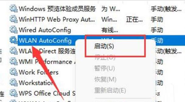 Win11无法启动wlan autoconfig怎么办 Win11无法启动wlan autoconfig解决方法