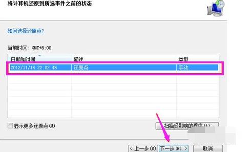 win7如何强制还原? win7系统强制恢复出厂设置的教程