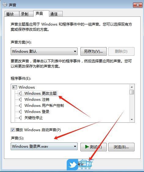 win7怎么设置开机音乐? win7设置开机音乐的方法