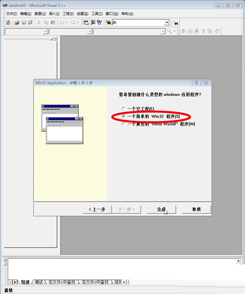 Microsoft Visual C++ 6.0怎么做简单的对话框程序?