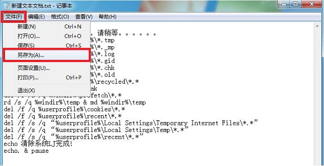 win7如何通过代码清理垃圾？win7一键清理代码的使用教程