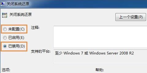 win7系统还原打不开怎么办? win7系统还原灰色无法点击解决办法