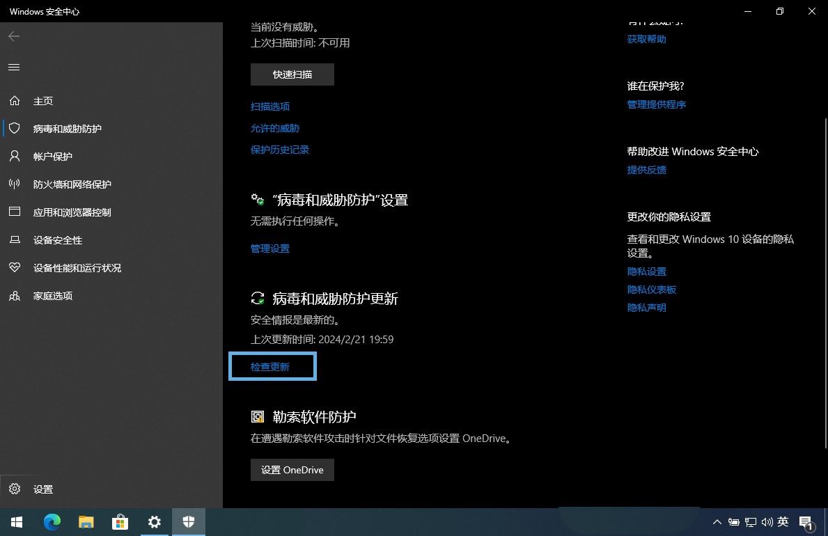 win11如何检查Microsoft Defender更新? 5招保护电脑免受病毒侵扰