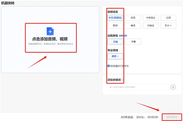 讯飞听见怎么实时语音转写 讯飞听见新手使用教程