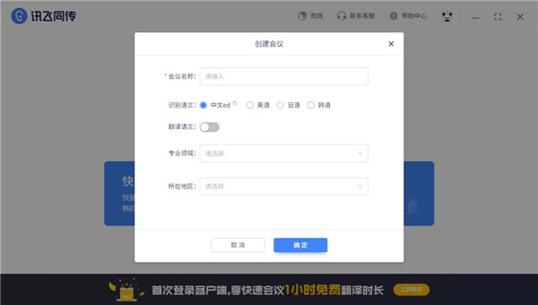 讯飞同传好用吗  讯飞同传创建会议设置教程