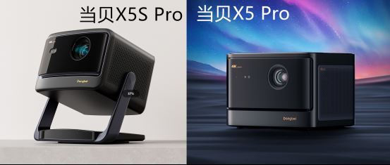 当贝X5S Pro和当贝X5 Pro有什么区别? 当贝投影仪对比测评