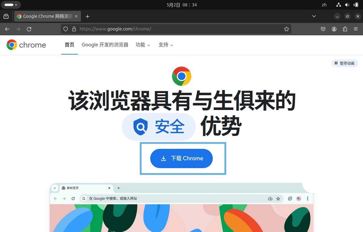 Ubuntu 24.04 LTS 怎么下载安装 Chrome 浏览器?