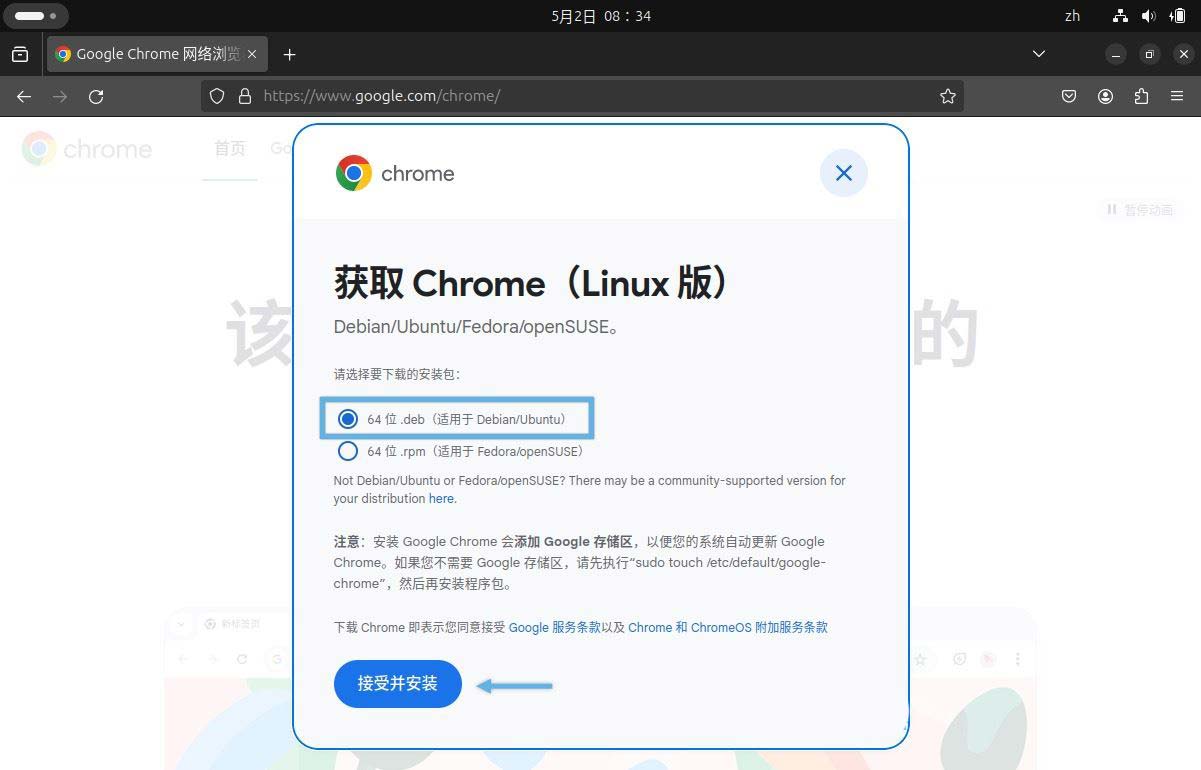 Ubuntu 24.04 LTS 怎么下载安装 Chrome 浏览器?