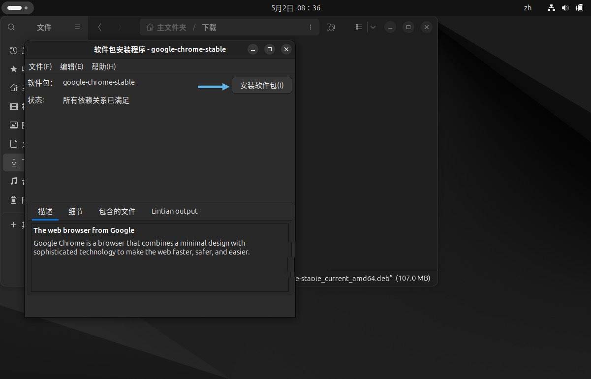 Ubuntu 24.04 LTS 怎么下载安装 Chrome 浏览器?