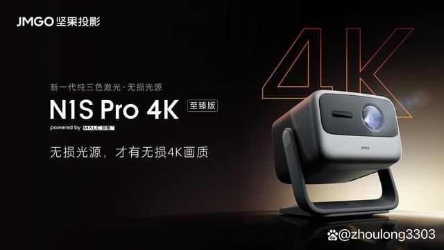 坚果N1S Pro投影仪值得买吗? 坚果N1S Pro 4K至臻版新品参数介绍