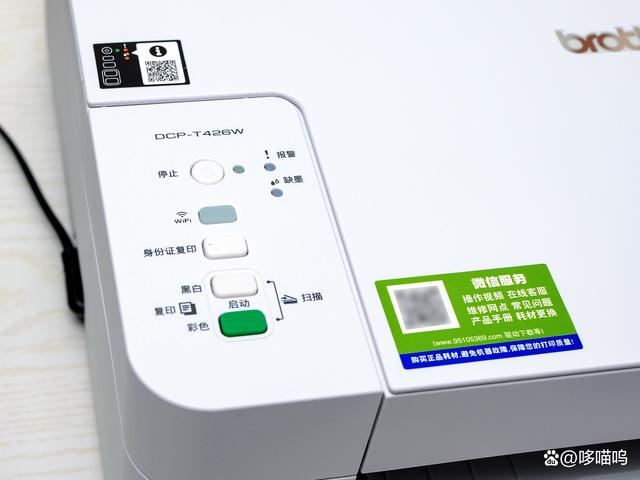 家用办公双全能 兄弟DCP-T426W彩色喷墨多功能打印机测评