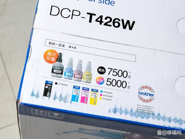 家用办公双全能 兄弟DCP-T426W彩色喷墨多功能打印机测评