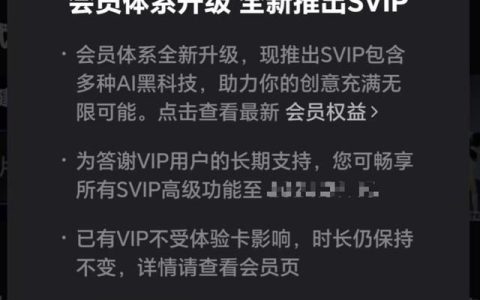 剪映SVIP有必要购买吗? 剪映超级会员与vip会员区别对比