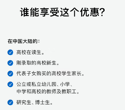 老师可以享受2024年苹果教育优惠吗？