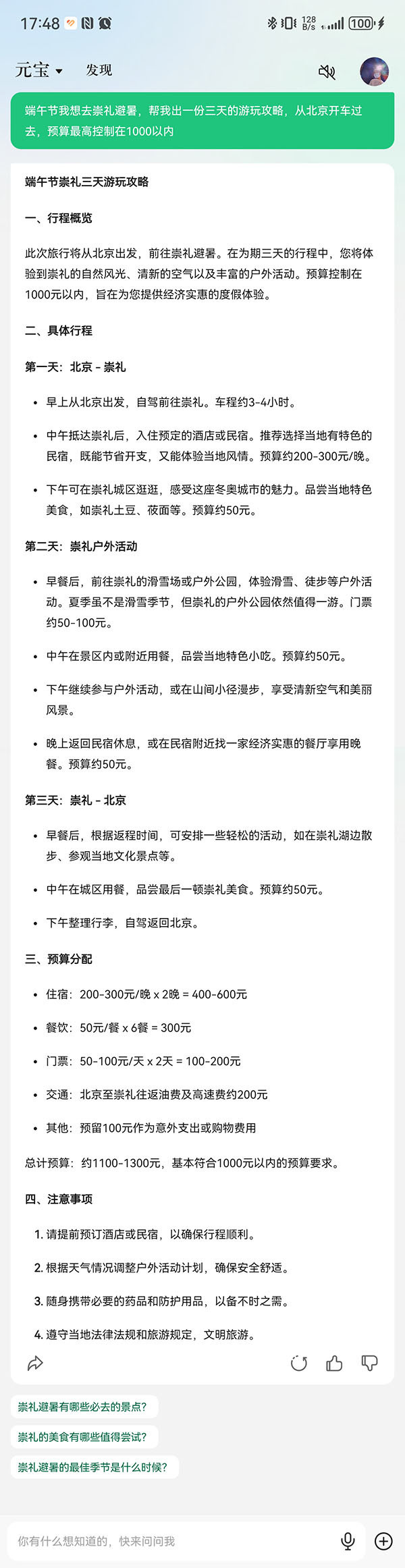 腾讯元宝体验：AI时代的腾讯内容生态迎来闭环