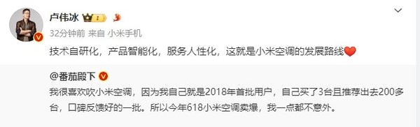 卢伟冰公布小米空调发展路线：技术自研化 产品智能化