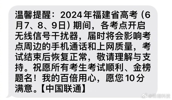 三大运营商齐齐发布高考短信公告：手机信号将受影响