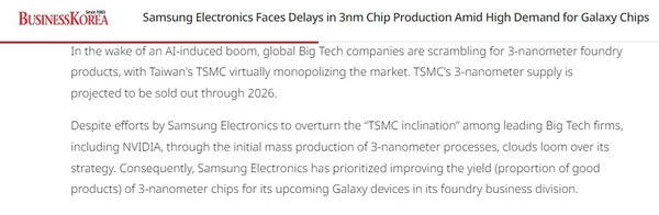 三星3nm芯片生产面临延迟 都怪Galaxy芯片需求太旺盛