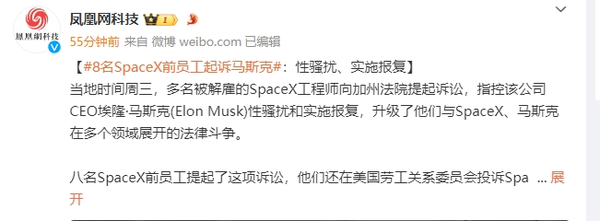 马斯克再陷法律风波 多名SpaceX前员工指控其性骚扰