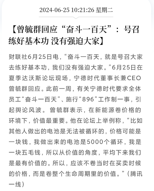 宁德时代曾毓群回应“896工作制”： 没有强迫大家