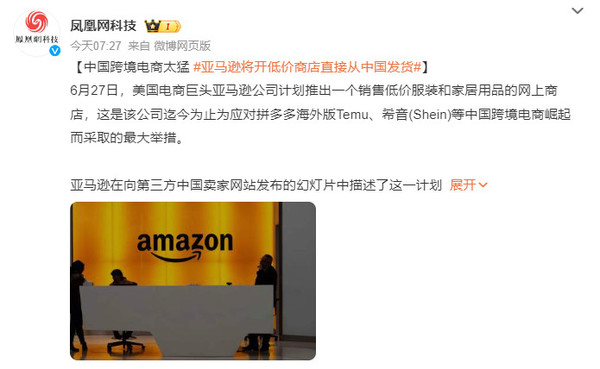 打不过就加入！亚马逊将开低价商店直接从中国发货