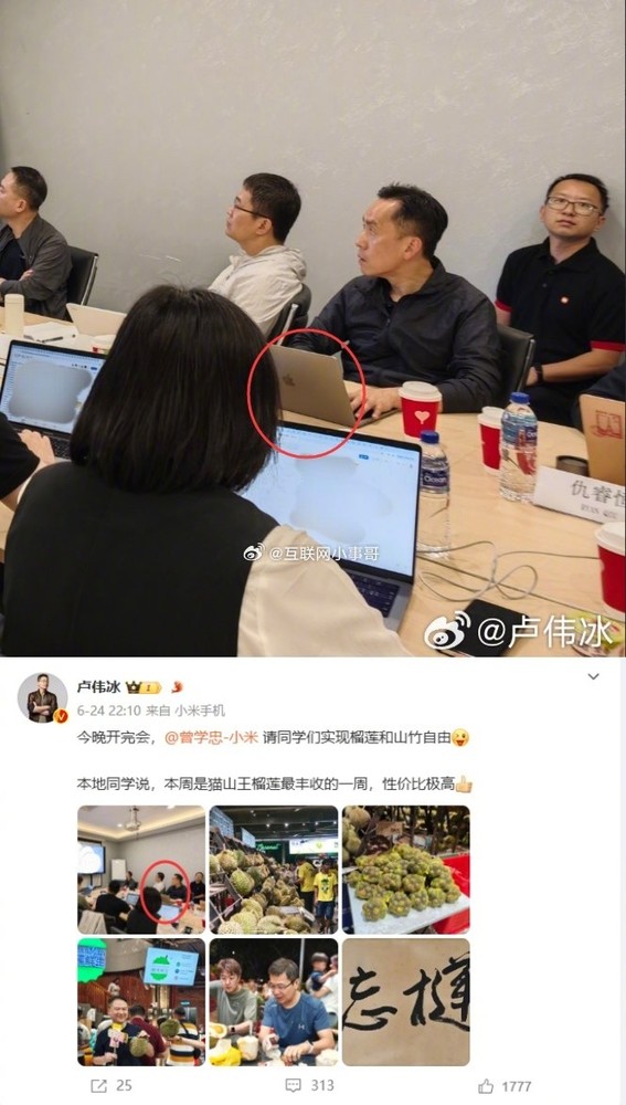 小米员工开会被曝使用苹果电脑 网友回怼：这不很正常？