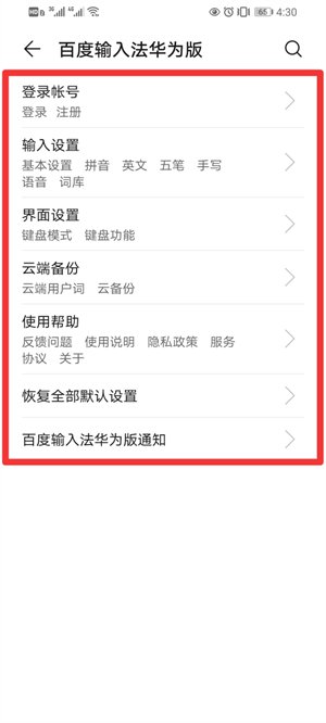 荣耀畅玩 60 Plus怎么换输入法？