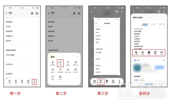 vivo S19如何提取图中的文字？