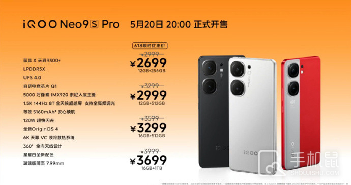 iQOO Neo9S Pro+发布之后iQOO Neo9S Pro会降价吗？