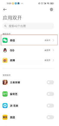 红米13c怎么微信双开？