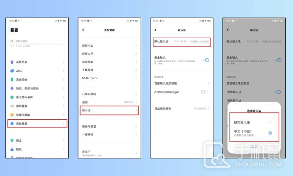 vivo S19 Pro怎么换输入法？