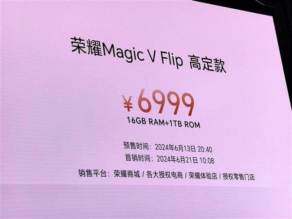 4999元起！荣耀Magic V Flip小折叠发布：4英寸外屏行业最大