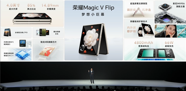 4999元起！荣耀Magic V Flip小折叠发布：4英寸外屏行业最大