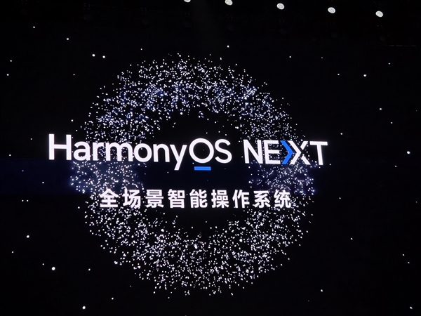HarmonyOS NEXT纯血鸿蒙先锋用户招募开启：首批支持华为Mate 60/X5系列、MatePad Pro 13.2