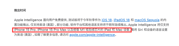 苹果回应AI仅限iPhone 15 Pro系列：不是营销套路 旧机型速度太慢 