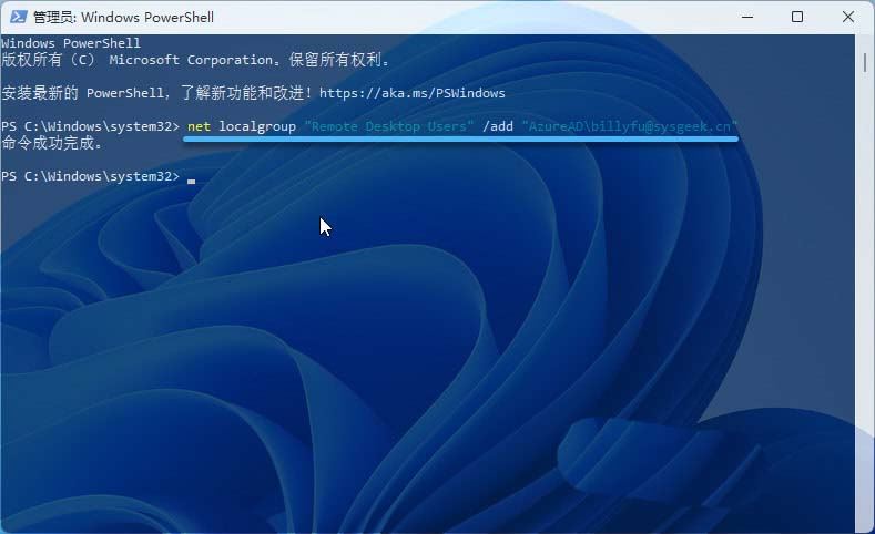 Win11系统中怎么使用Azure虚拟桌面?  远程桌面开启方法