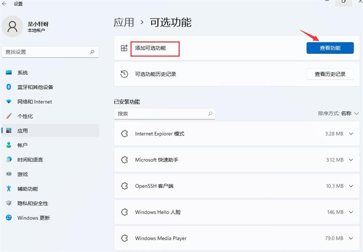 win11怎么设置开启投屏功能 win11投屏功能启动教程