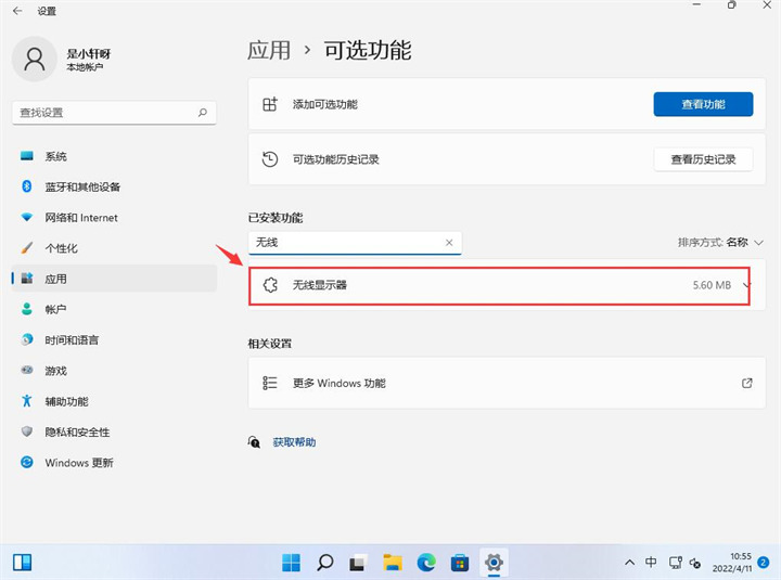 win11怎么设置开启投屏功能 win11投屏功能启动教程