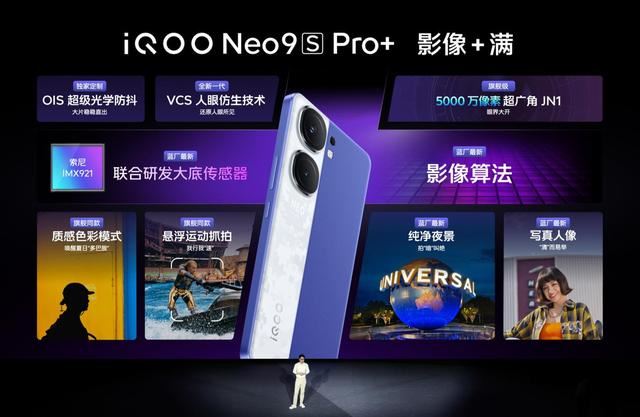 一图读懂iQOO Neo9S Pro+:超声波3D指纹+双芯 2899元起售