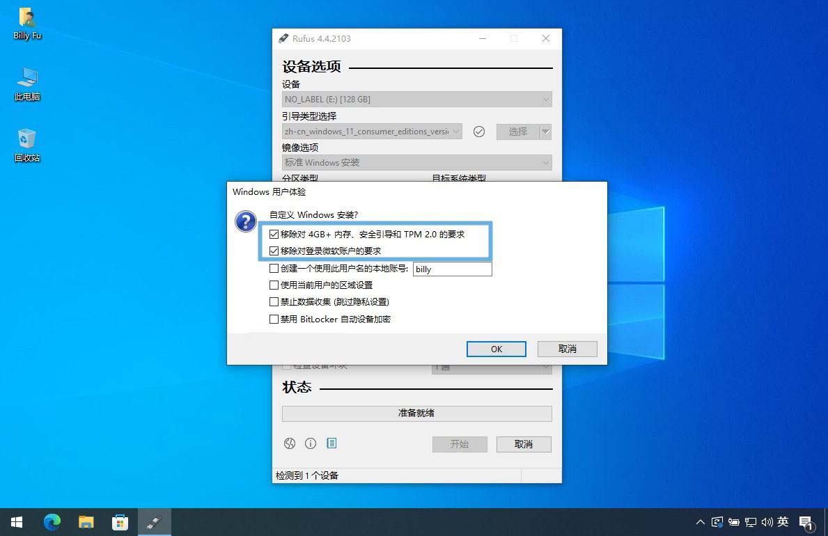 Win11升级怎么绕过TPM? 3种方法轻松绕过TPM、CPU和安全启动检测