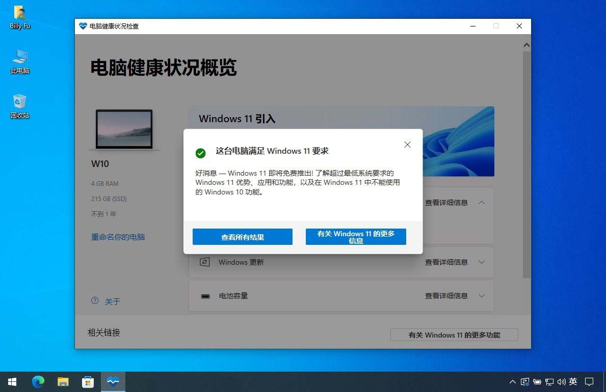 Windows 11如何检查电脑是否兼容? Win11硬件要求一览