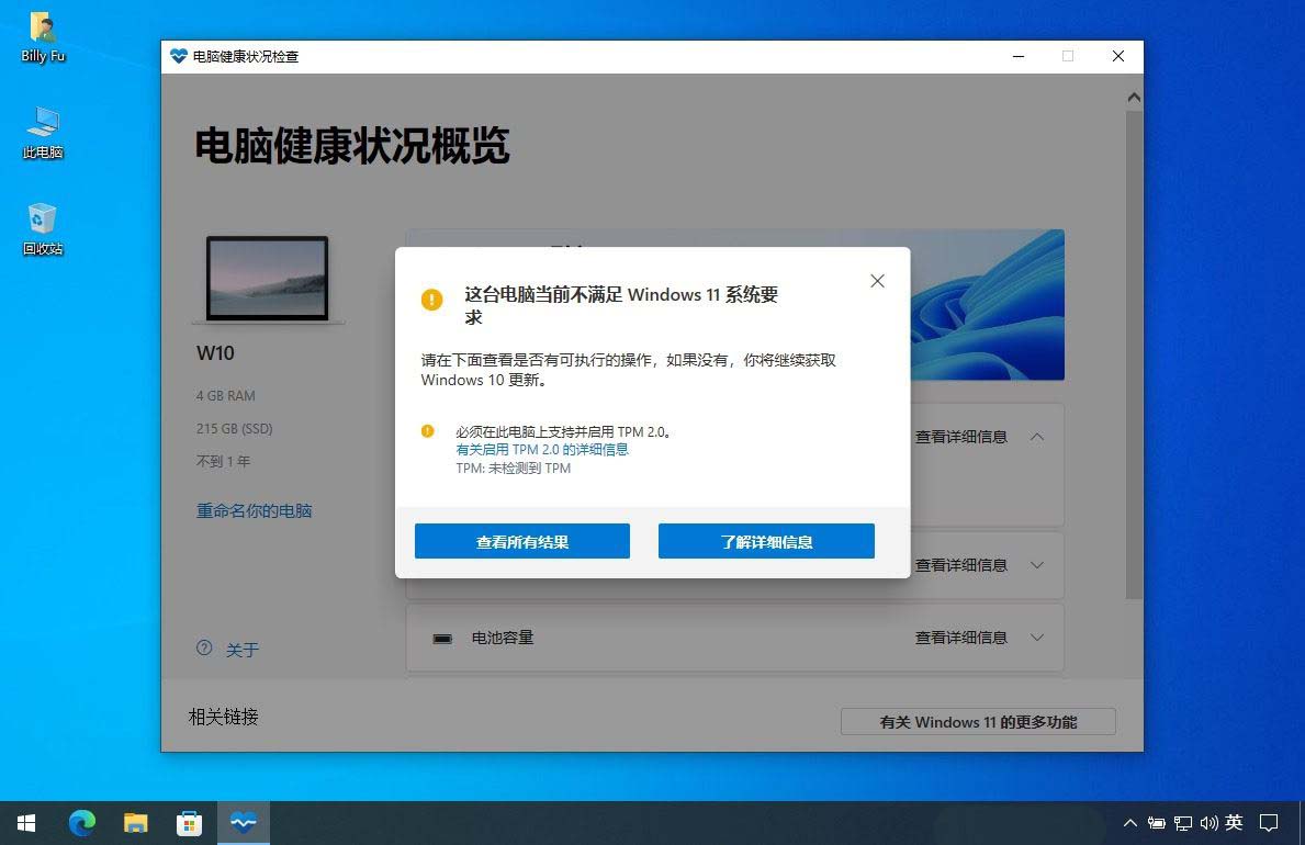 Windows 11如何检查电脑是否兼容? Win11硬件要求一览