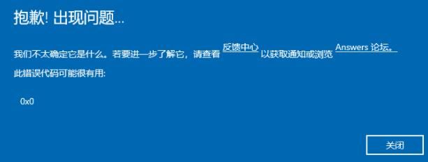 如何解决Win11预览体验计划报错0x0? win11预览体验计划报错解决方法