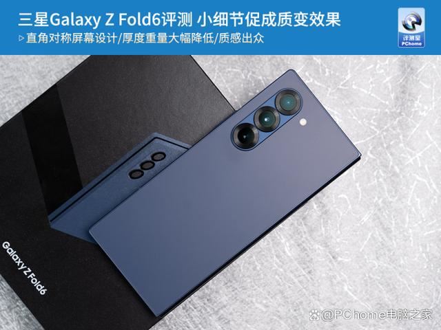 终极AI折叠屏 三星Galaxy Z Fold6手机详细评测