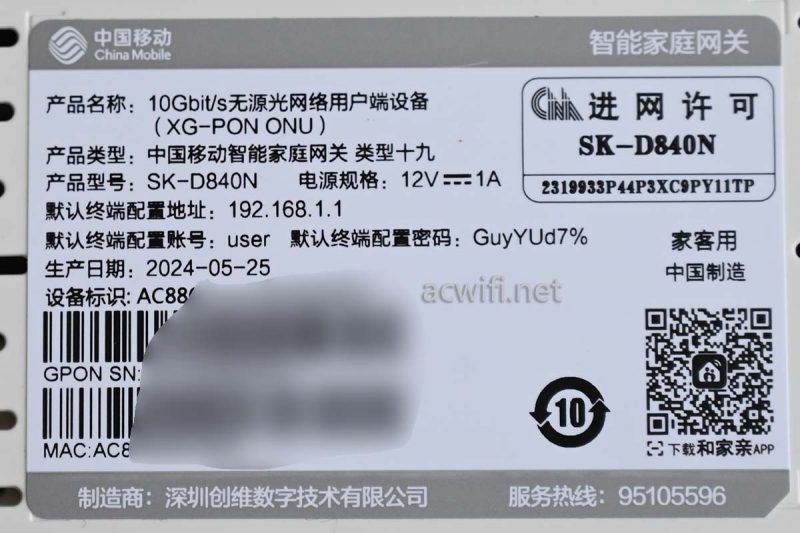 2.5G光猫创维SK-D840N拆机测评 附设置移动版光猫用在联通宽带上