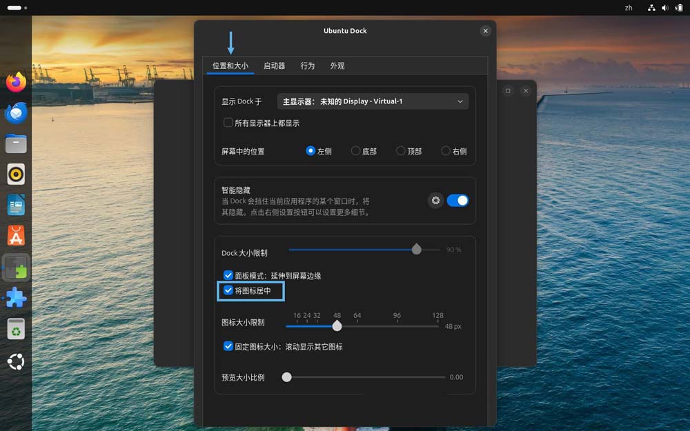 轻松居中 Ubuntu 左侧 Dock栏图标的3个实用小技巧分享